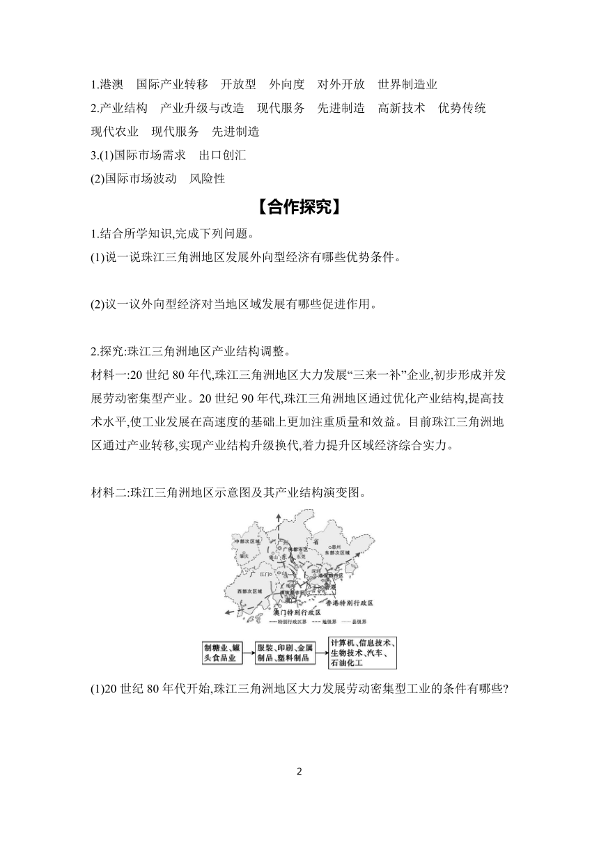 7.3　对外开放的“南大门”——珠江三角洲地区 第2课时 学案（含答案）2023-2024学年初中地理仁爱版八年级下册