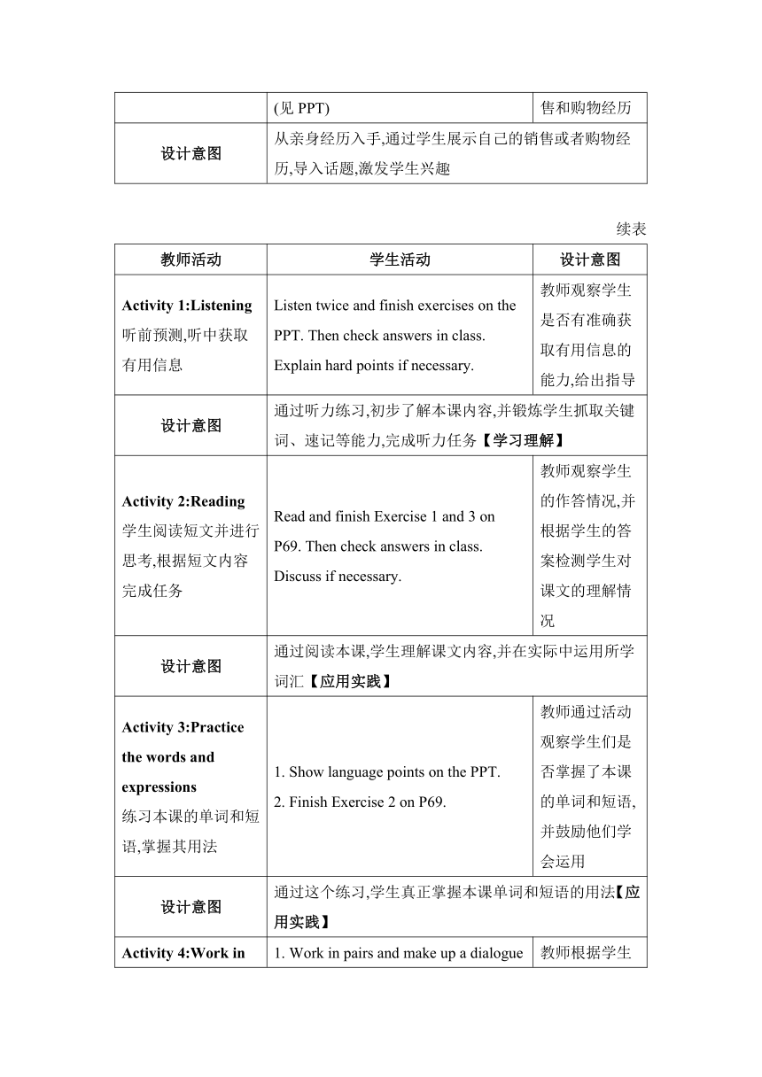 冀教版八年级下册Unit 5 Lesson 26 Cookies, Please!教案（表格式）