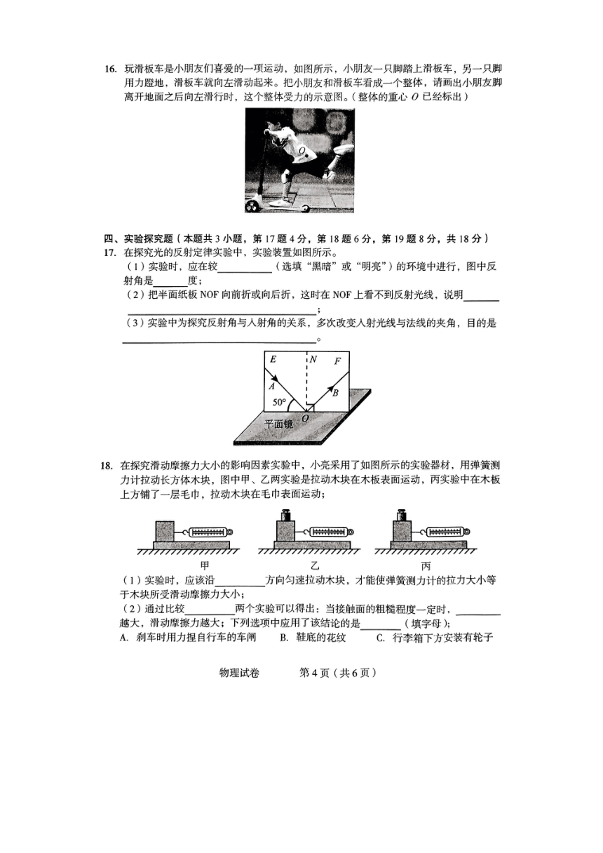 2024年河南省驻马店市正阳县中考一模物理试题（PDF版无答案）