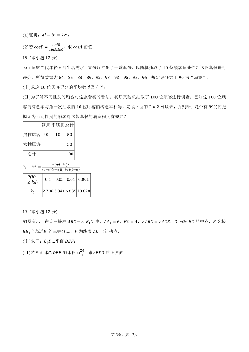 2024年陕西省安康市高新中学高考数学模拟试卷（文科）（2月份）（含解析）