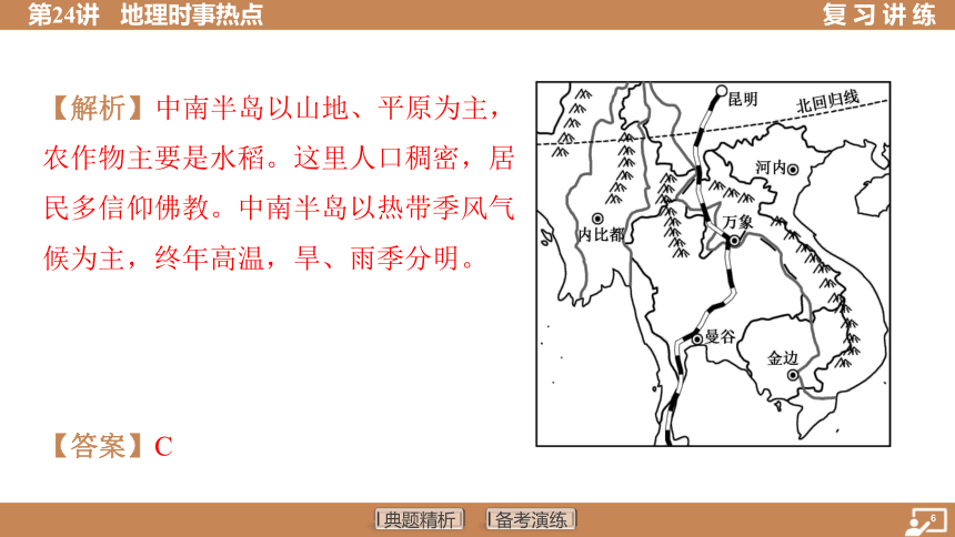 第24讲 地理时事热点 习题课件（75张PPT）2024年中考地理一轮复习