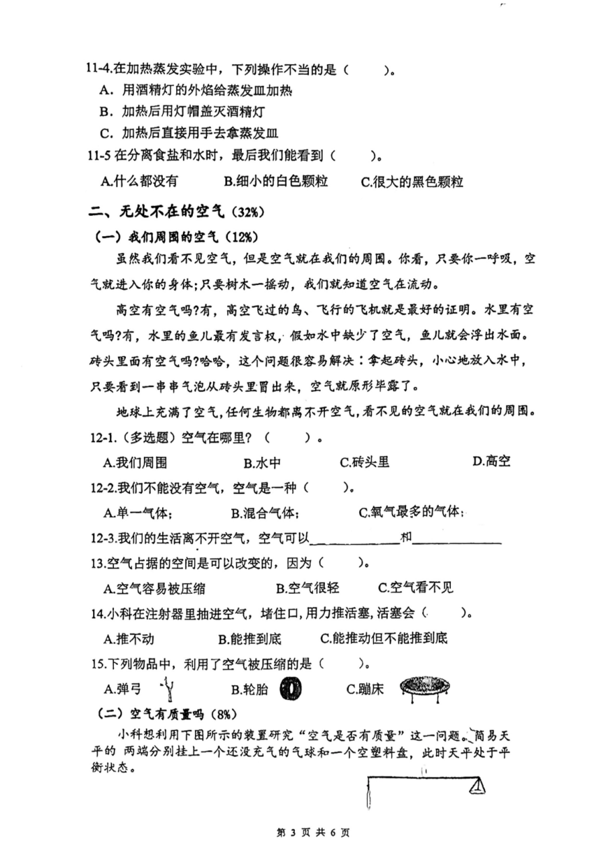 浙江省温州市洞头区2023-2024学年三年级上学期期末科学试题（扫描版无答案）