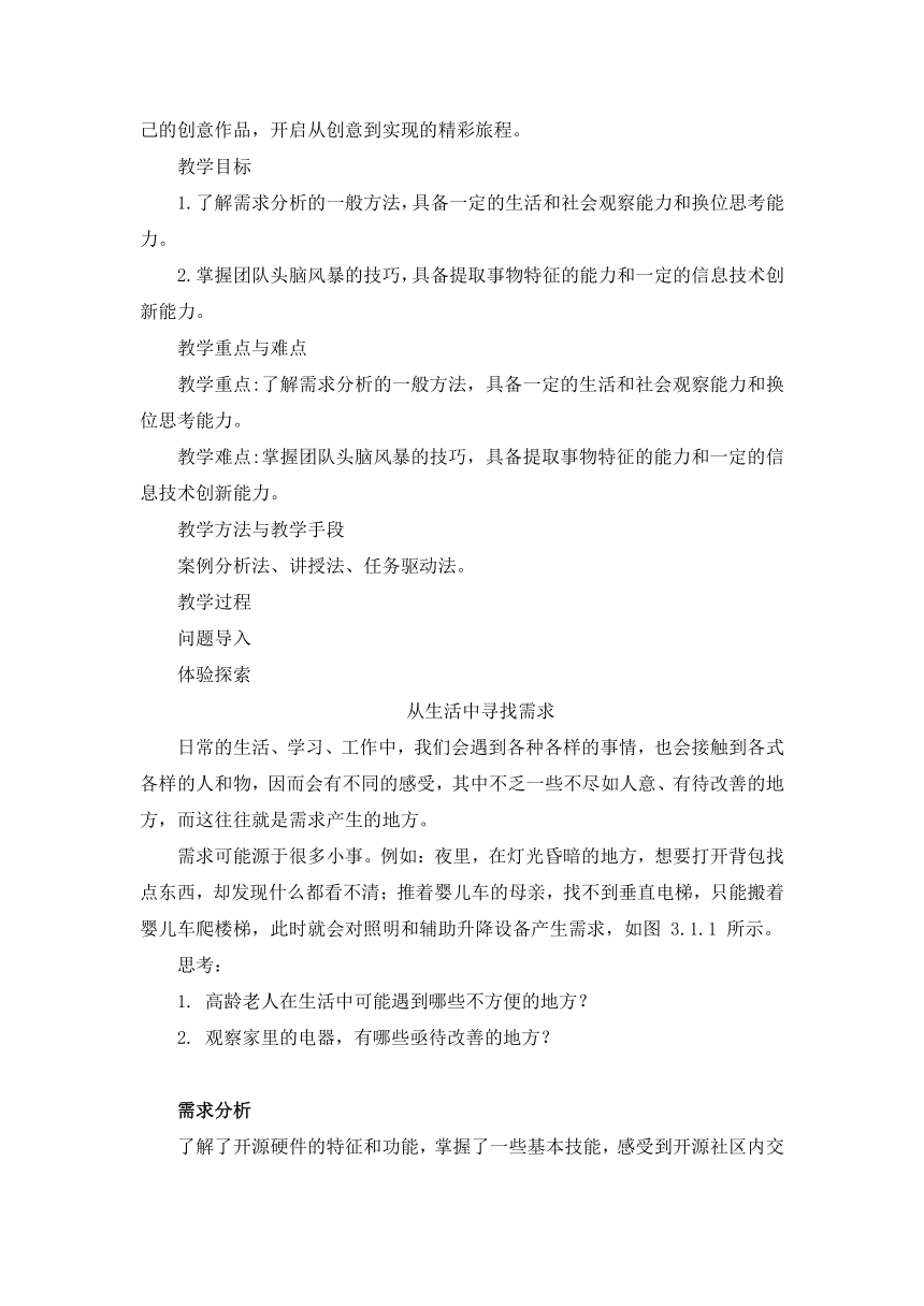 3.1 分析事物特征  教学设计 2023—2024学年人教_中图版（2019）高中信息技术选择性必修 6 开源硬件项目设计