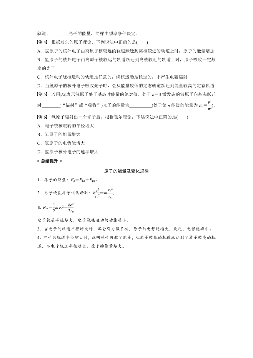 第四章　4　第1课时　氢原子光谱和玻尔的原子模型  学案（学生版+教师版）—2024年春高中物理人教版选择性必修三