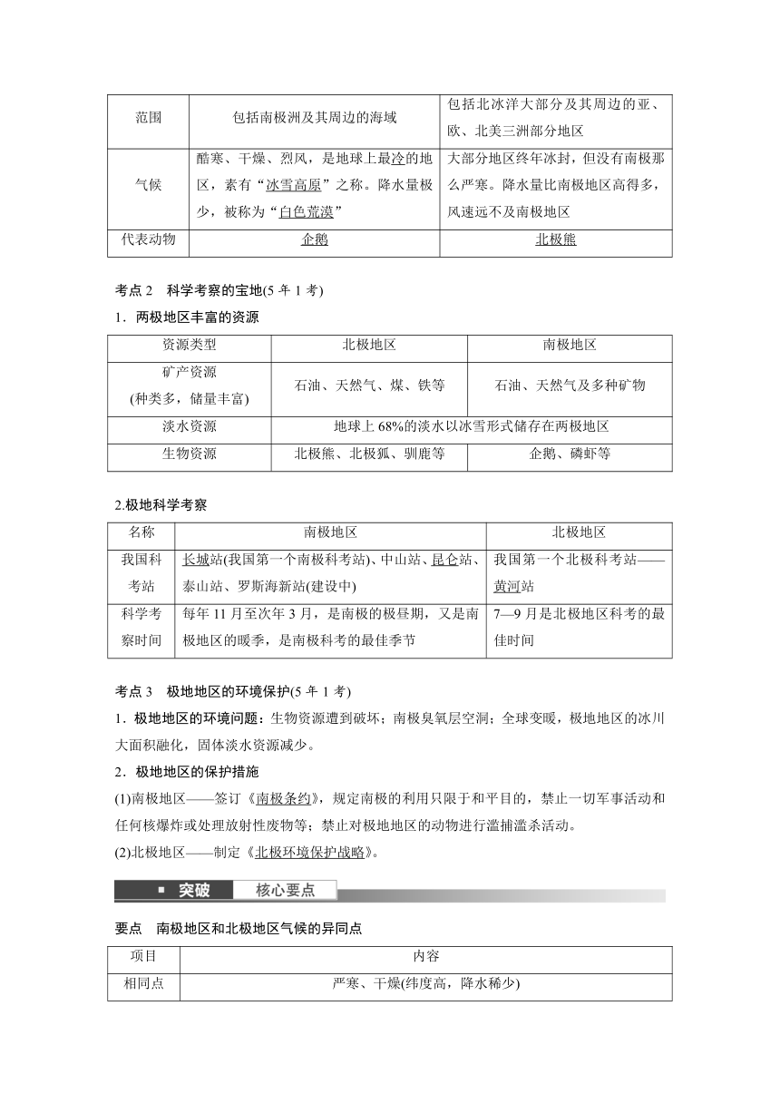 2024年中考地理一轮复习 学案  课时14　极地地区（含解析）