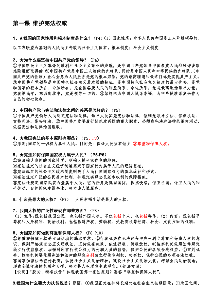 期末全册知识点总结-2023-2024学年统编版道德与法治八年级下册