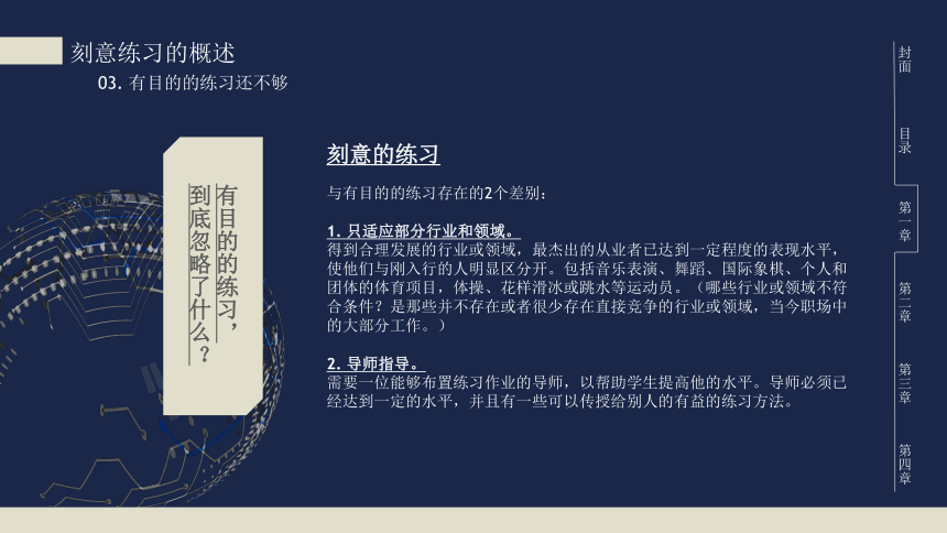 【学习方法主题班会】刻意练习的学习法，如何从新手到大师（课件）