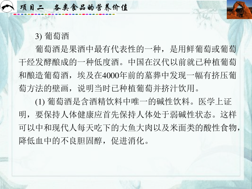 项目2  各类食品的营养价值_3 课件(共68张PPT)- 《食品营养与卫生》同步教学（西安科大版）