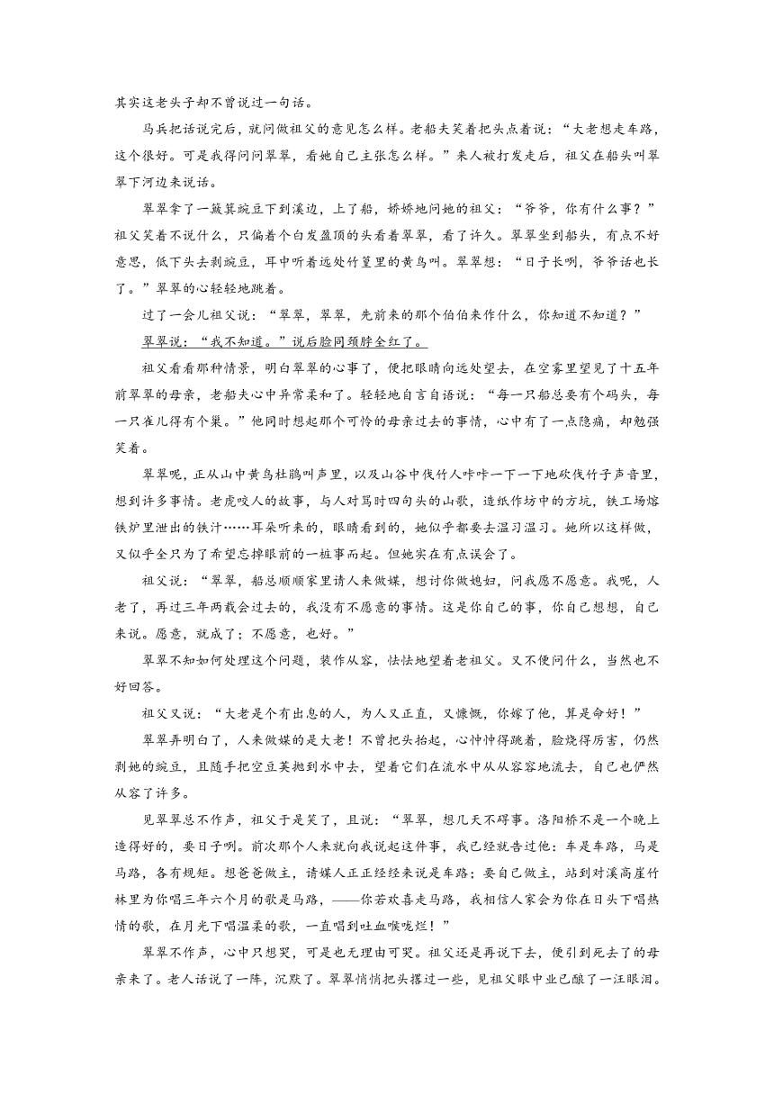 5.2《边城(节选)》 课时练（含答案）2024春高中语文统编版选择性必修下册