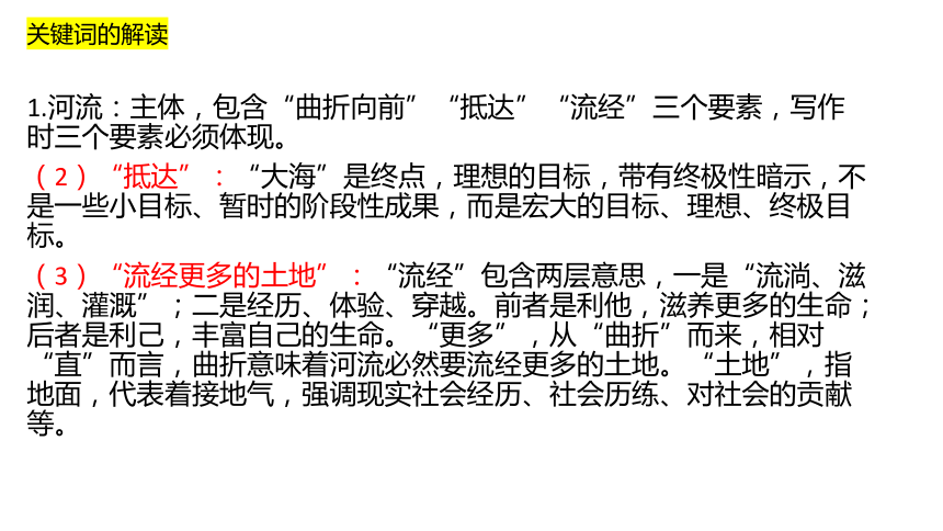 广东省深圳市2024届高三一模作文“一条河流曲折向前，不只是为了抵达大海”讲评课件(共32张PPT)