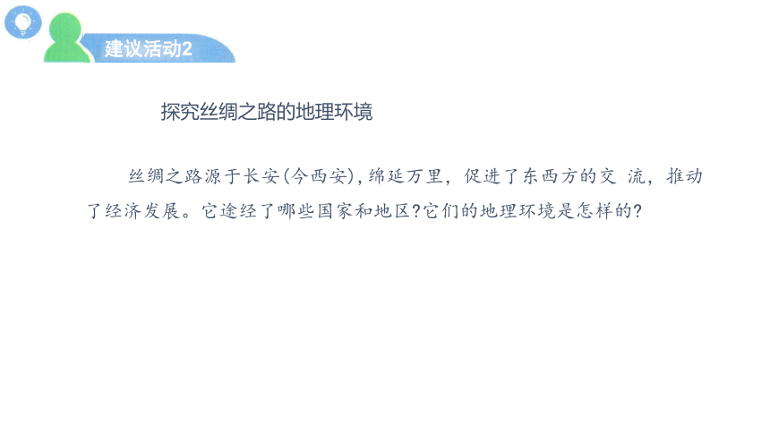 苏科版（2023）七下信息科技第七单元 跨学科主题学习——丝绸之路2（ 项目开展）课件(共18张PPT)