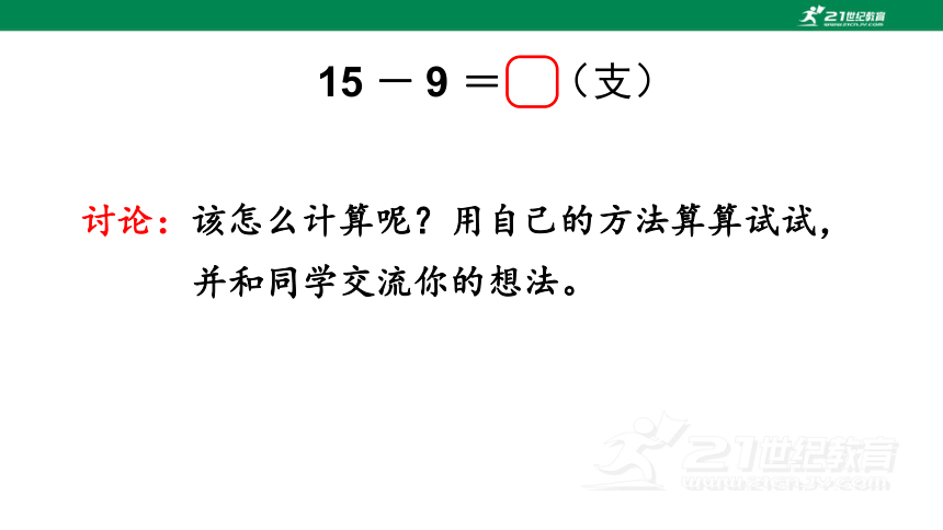 北师大版一下第一单元第1课时  买铅笔 课件