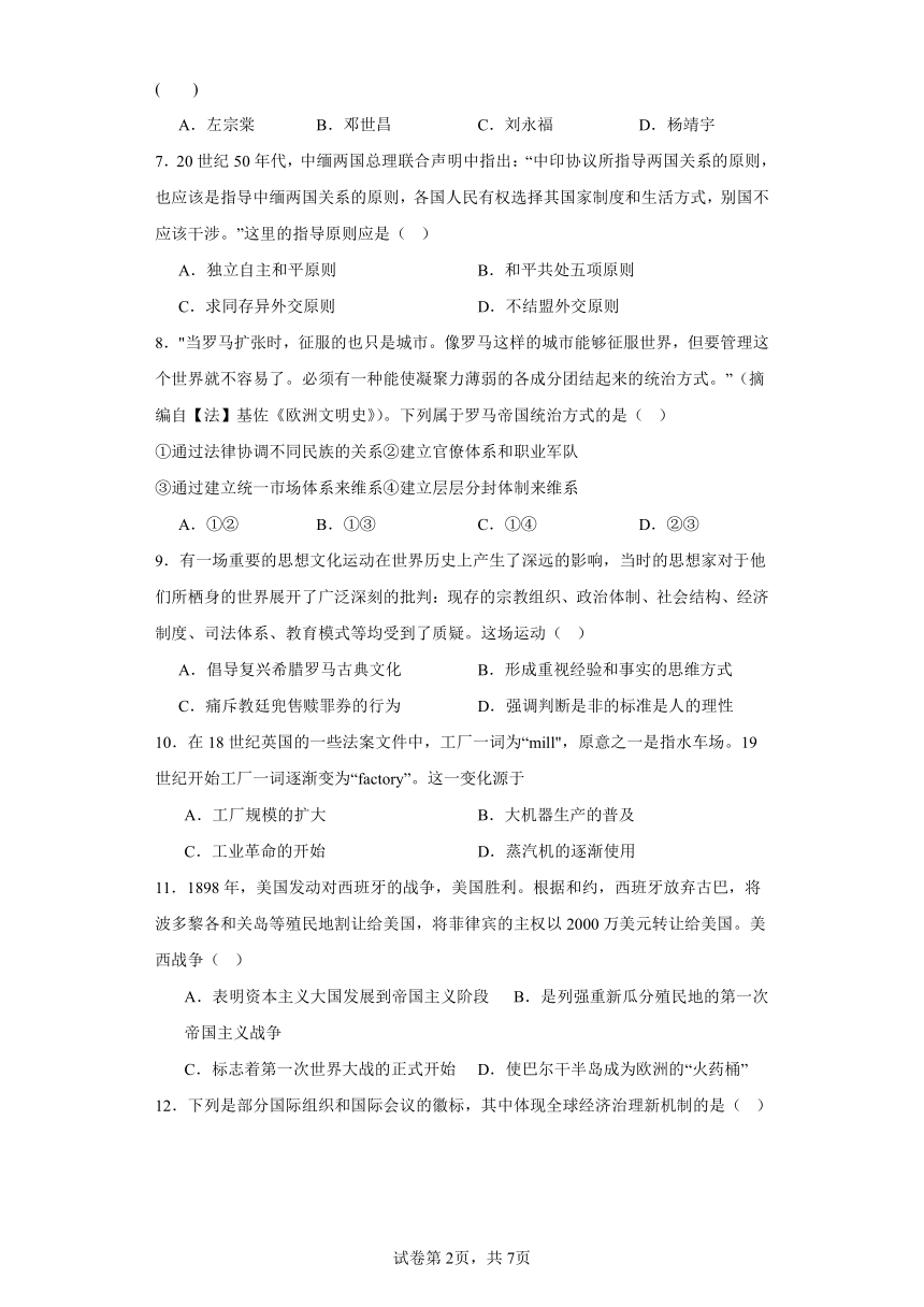 2024年浙江省普通高中学业水平考试模拟（3）历史试题（含解析）