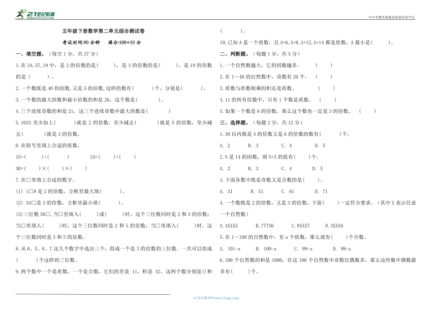 五年级下册数学第二单元 因数与倍数 综合测试卷（含答案）