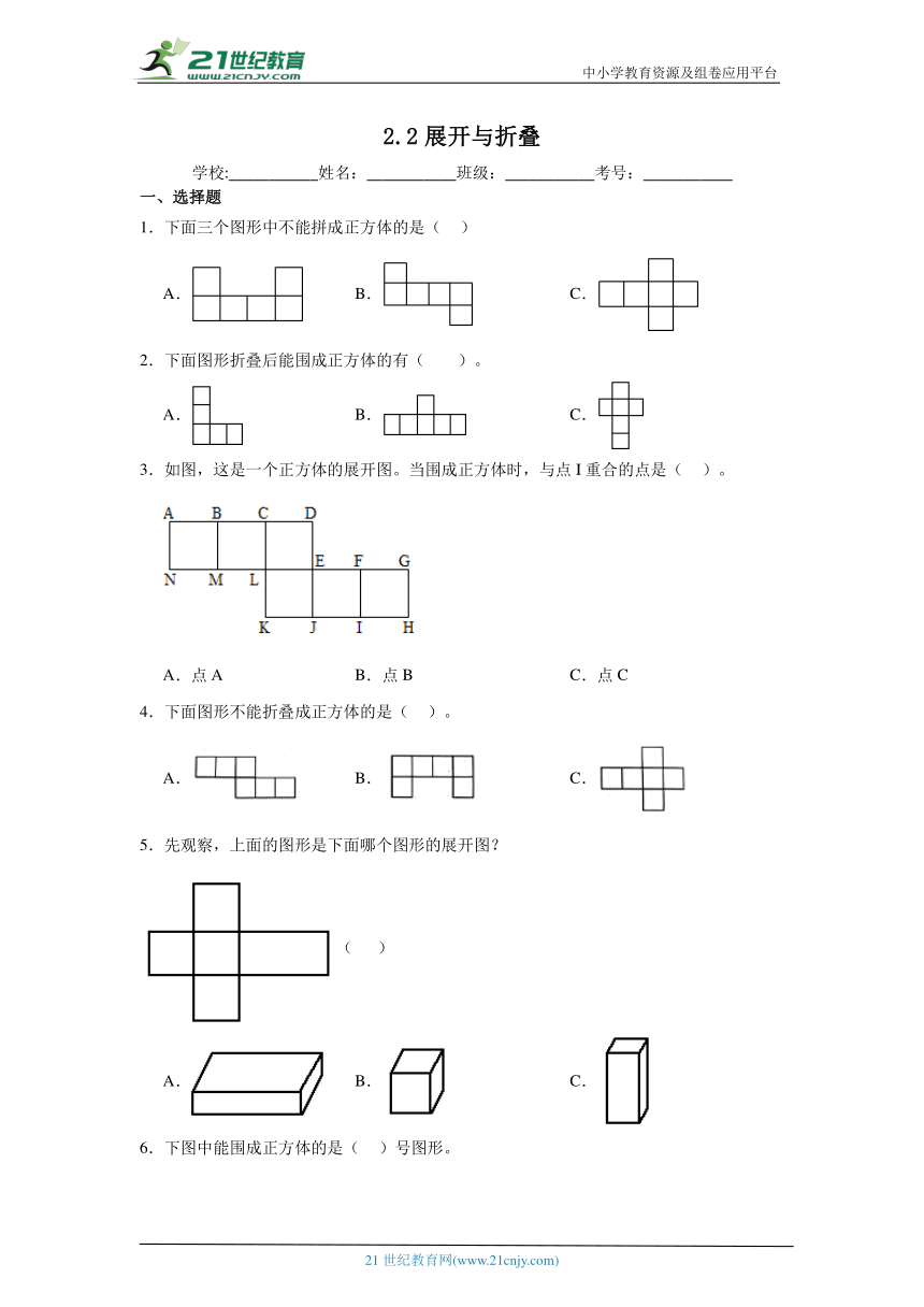 2.2展开与折叠堂通行证 北师大版数学五年级下册（含答案）