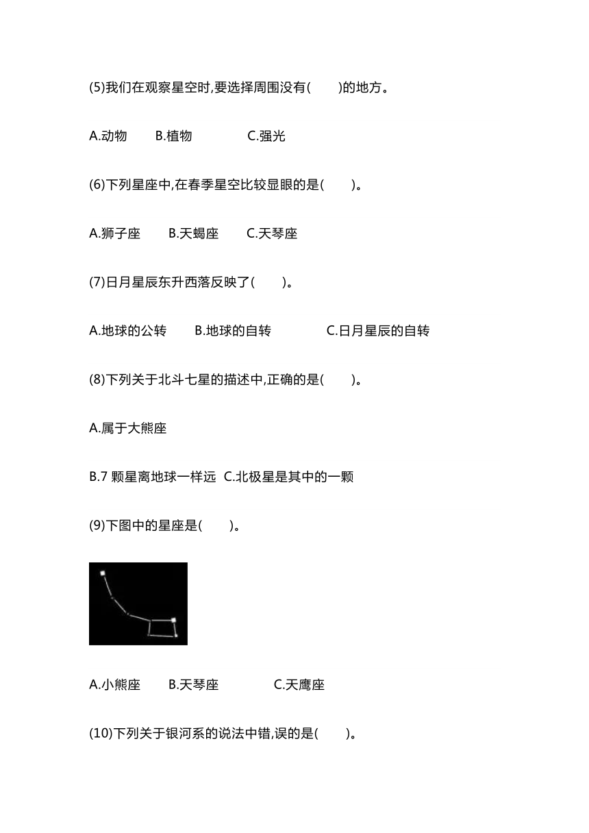 青岛科学五年级下册第3单元春夏星空评估检测题（含答案）