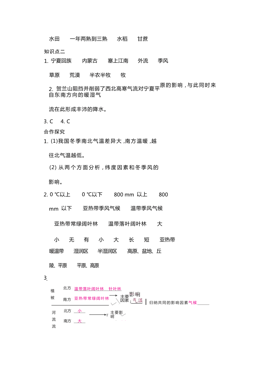 5.2 重要的地理分界线 学案（含答案）2023-2024学年八年级地理下学期  粤教版