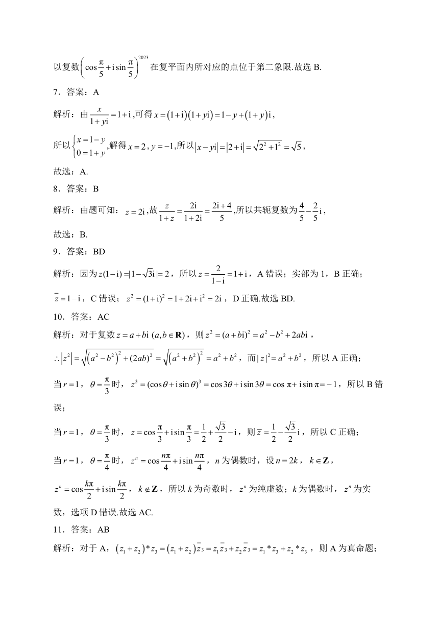 第七章 复数（含解析）—2023-2024学年高一数学人教A版（2019）必修第二册单元双测卷（B卷）