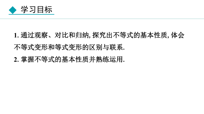 冀教版数学七年级下册10.2 不等式的基本性质 课件（共21张PPT)