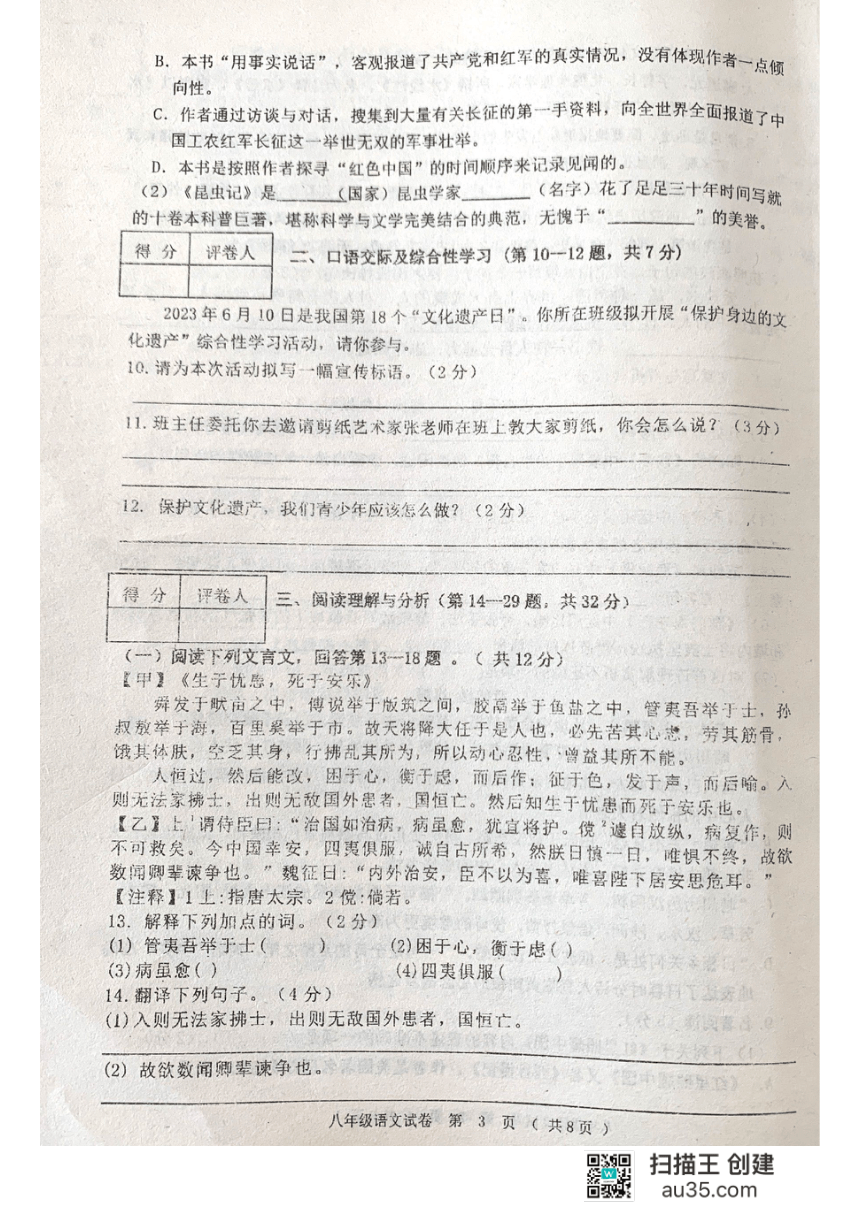 黑龙江省齐齐哈尔市3校联考2023-2024学年八年级上学期期末考试语文试题（扫描版，无答案）