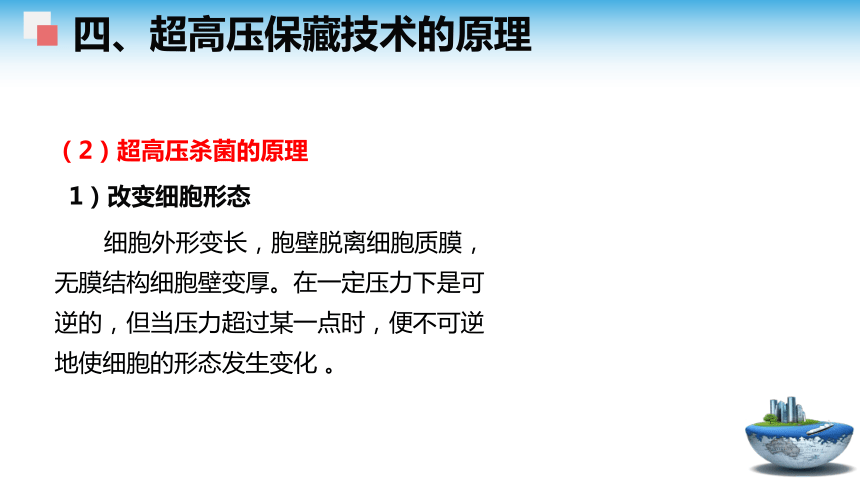 3.1 超高压食品的安全性 课件(共28张PPT)- 《食品安全与控制第五版》同步教学（大连理工版）