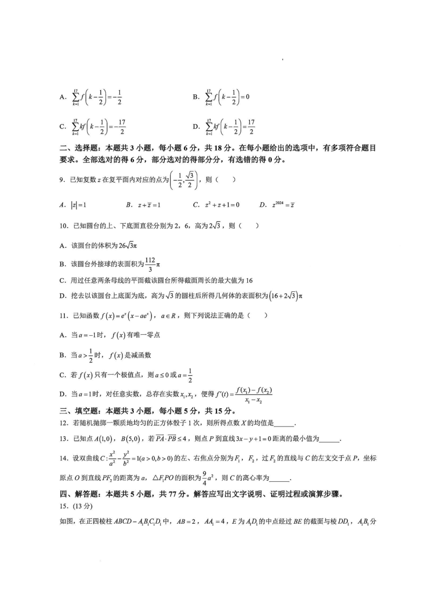 江苏省徐州中学2023-2024学年第2学期高三新高考适应性测试数学试卷（PDF版含解析）