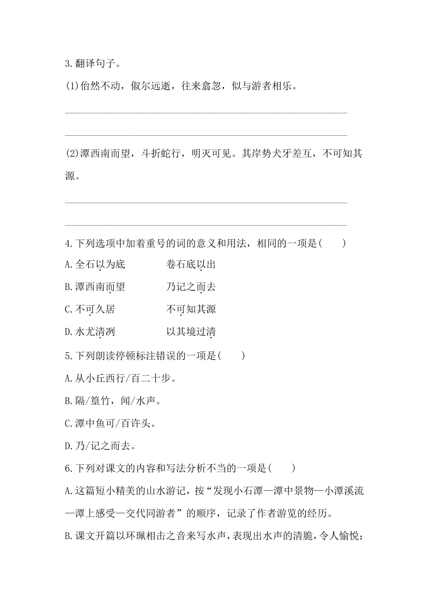 八下语文10《小石潭记》 同步习题（含答案）