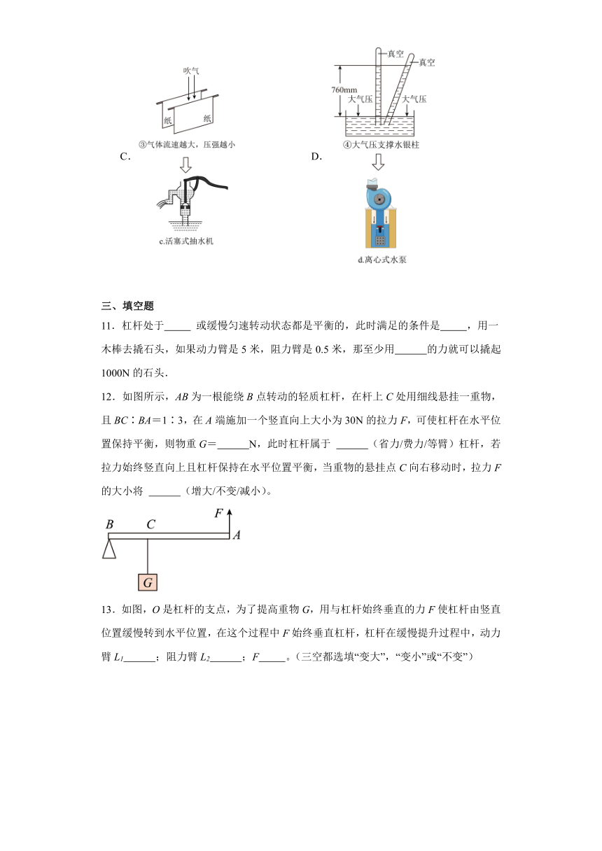 5.2、学生实验：探究杠杆同步练习（含解析）2023-2024学年京改版八年级物理全一册