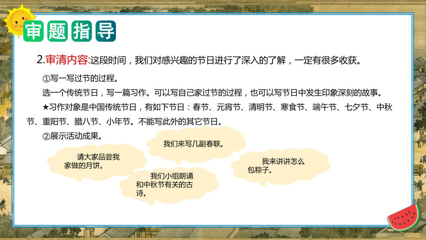 统编版三年级语文下册单元作文能力提升第三单元 习作：中华传统节日（教学课件）