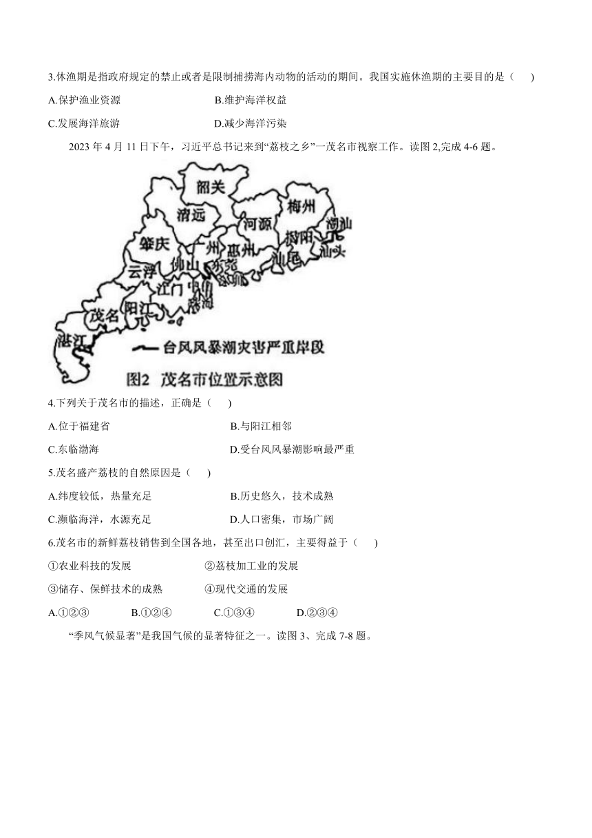 河北省邢台市开发区2023-2024学年八年级上学期期末 地理试题（含答案）