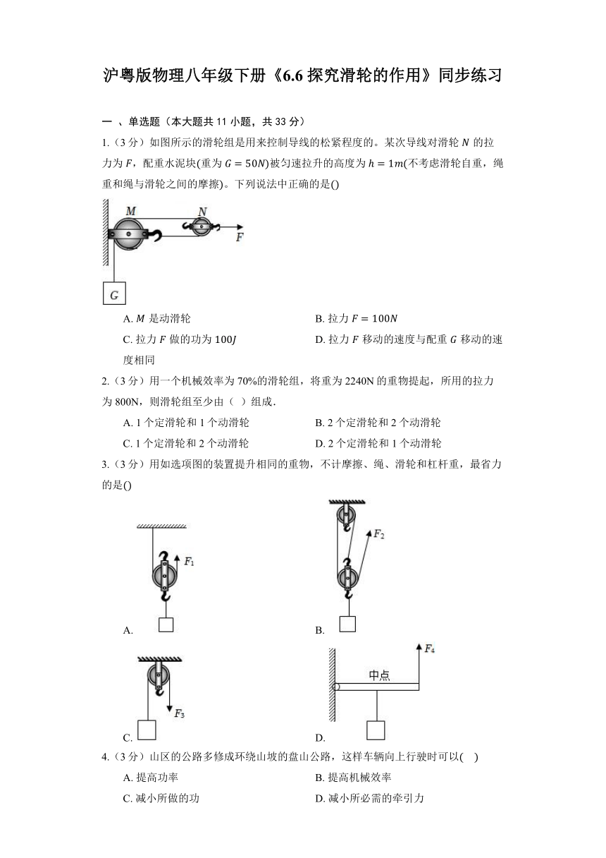 沪粤版物理八年级下册《6.6 探究滑轮的作用》同步练习（含解析）