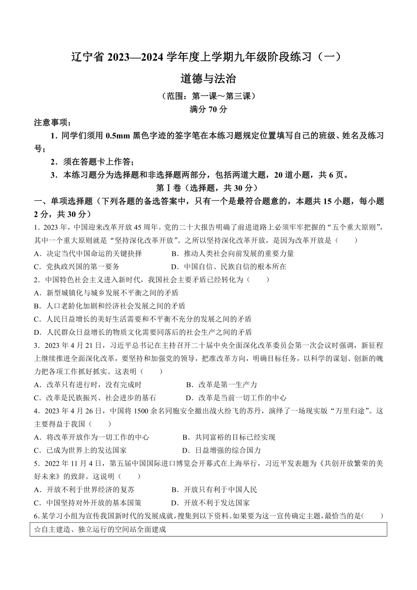 辽宁省部分学校2023-2024学年九年级上学期阶段练习（一）道德与法治试题（含答案）
