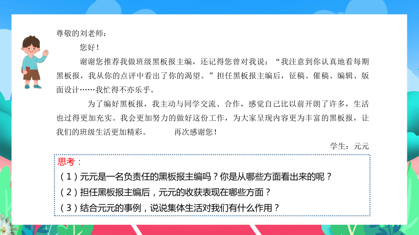 6.2 集体生活成就我 课件(共28张PPT)