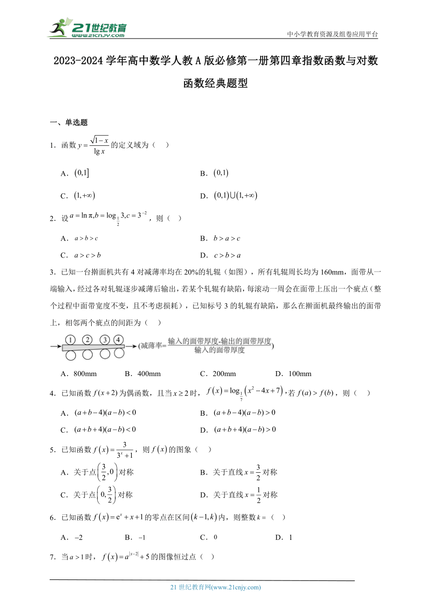 2023-2024学年高中数学人教A版必修第一册第四章指数函数与对数函数经典题型（含解析）