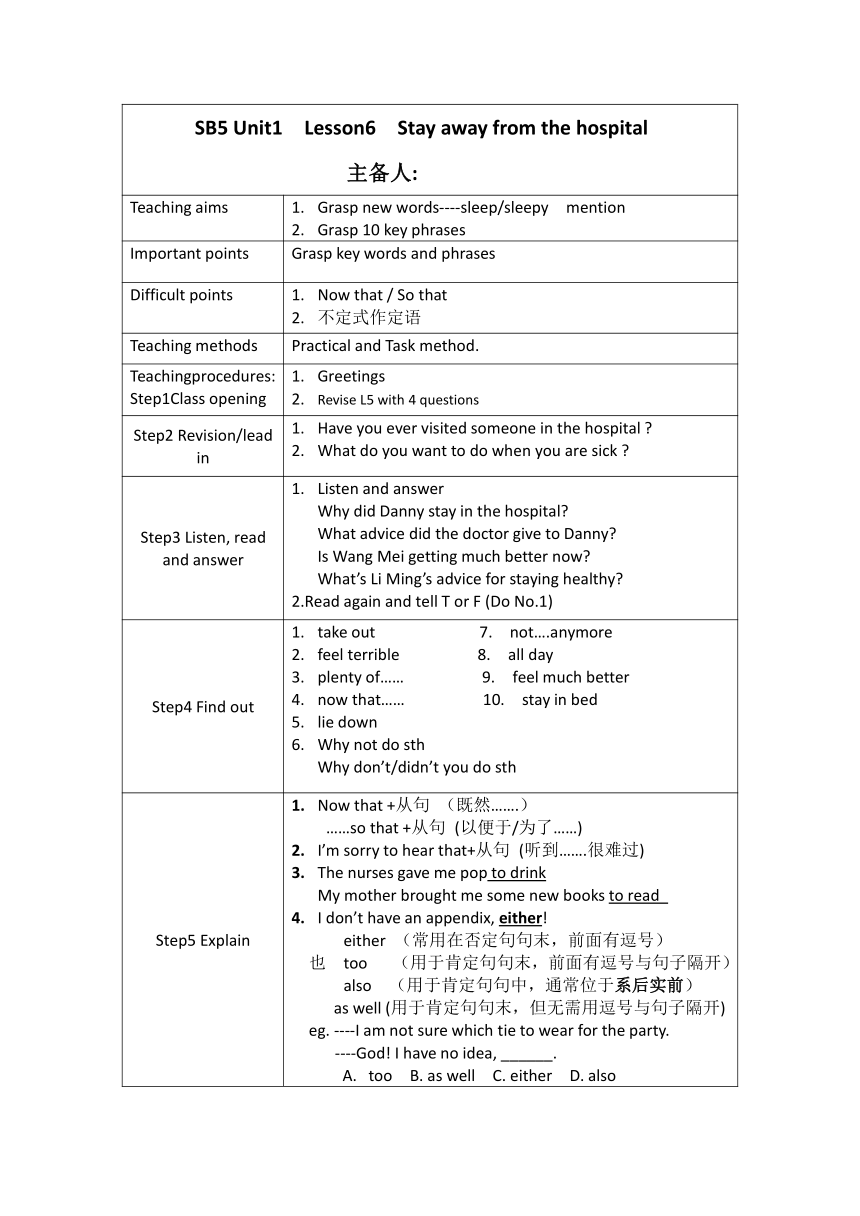 冀教版九年级上册Unit1  Lesson6  Stay away from the hospital教案（表格式）