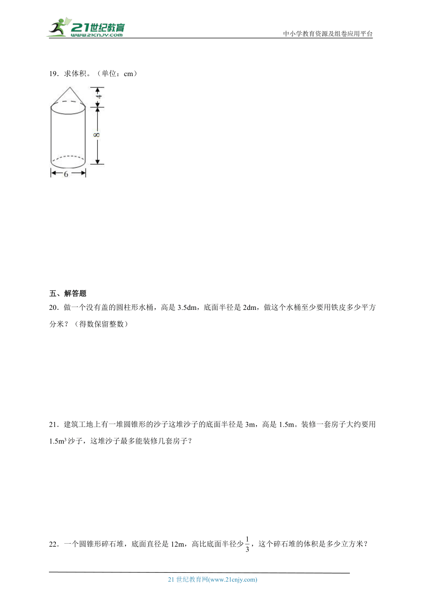 第1单元圆柱与圆锥经典题型过关测试-数学六年级下册北师大版（含答案）