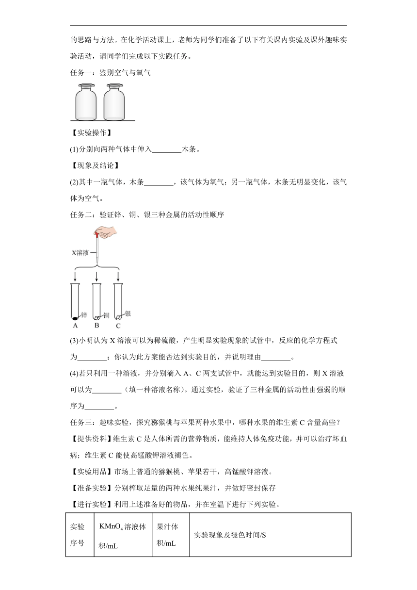 6.2金属的化学性质同步练习科粤版化学九年级下册（含答案）