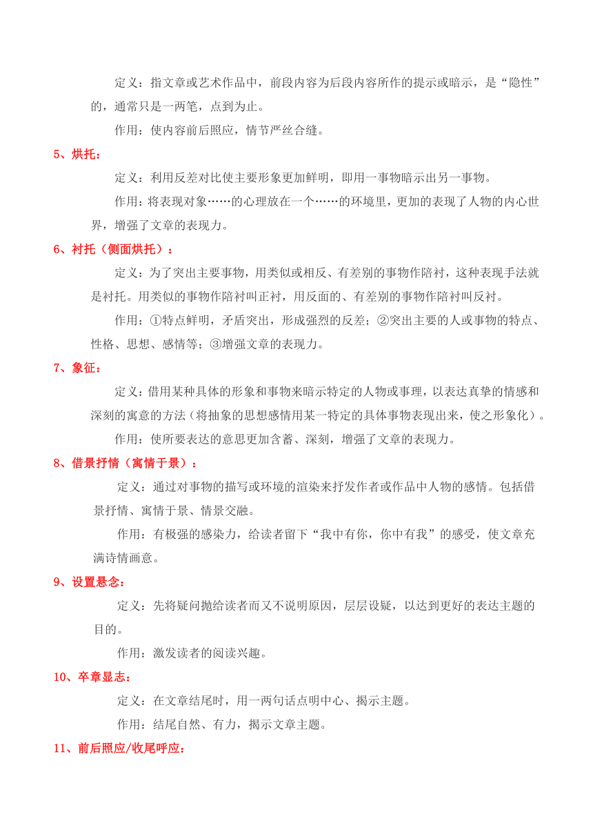 2024年中考语文记叙文阅读十三大考点分类闯关宝典表现手法(原卷版+解析版)