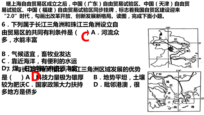 中考地理复习课件( 58张PPT)   珠江三角洲和香港、澳门特别行政区