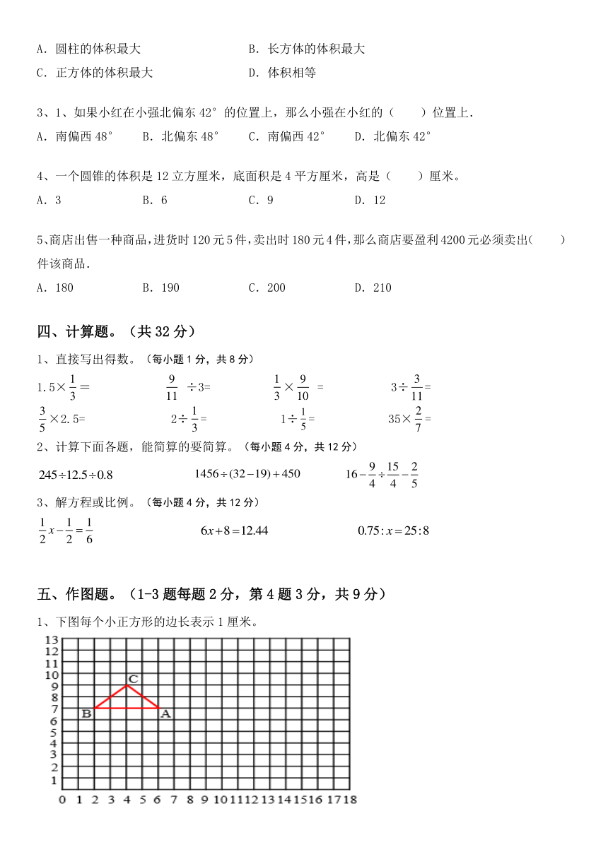 冀教版六年级数学下册小升初复习(试题3)（含答案）