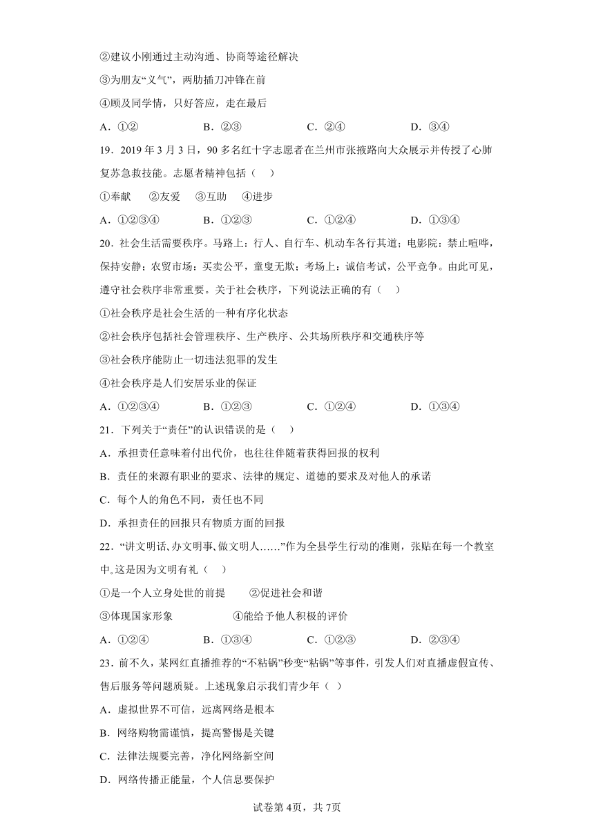 甘肃省兰州市第五十五中学2023-2024学年八年级下学期开学测试道德与法治试题（含解析）