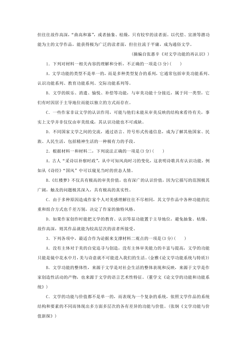 统编版选择性必修下册2024春高中语文第四单元单元测试卷（含答案）