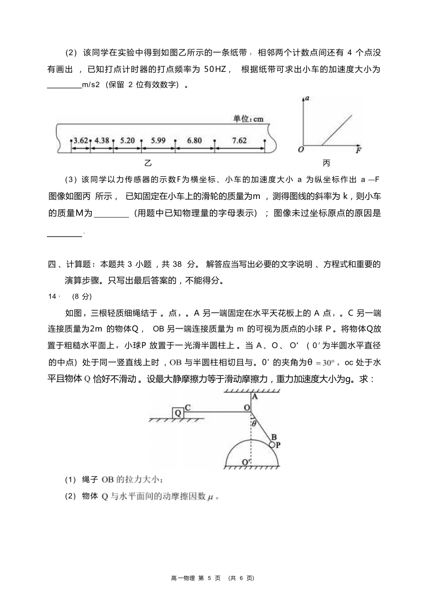 四川省成都市蓉城名校联盟2023-2024学年高一下学期开学考试物理试题（含解析）