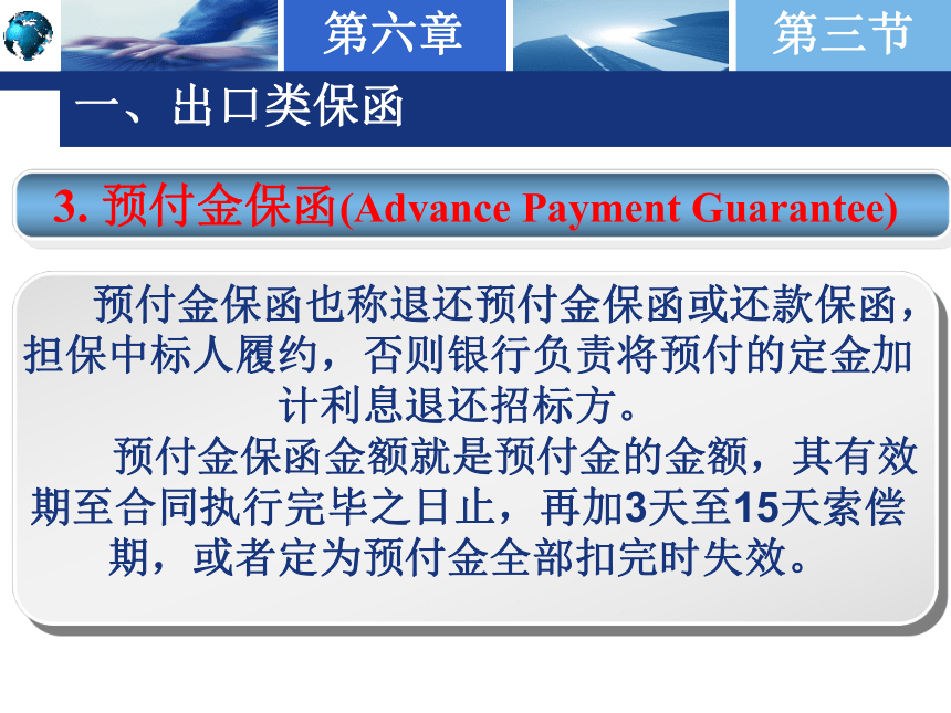 6.3银行保函的种类 课件(共31张PPT)-《国际结算实务》同步教学（高教版）