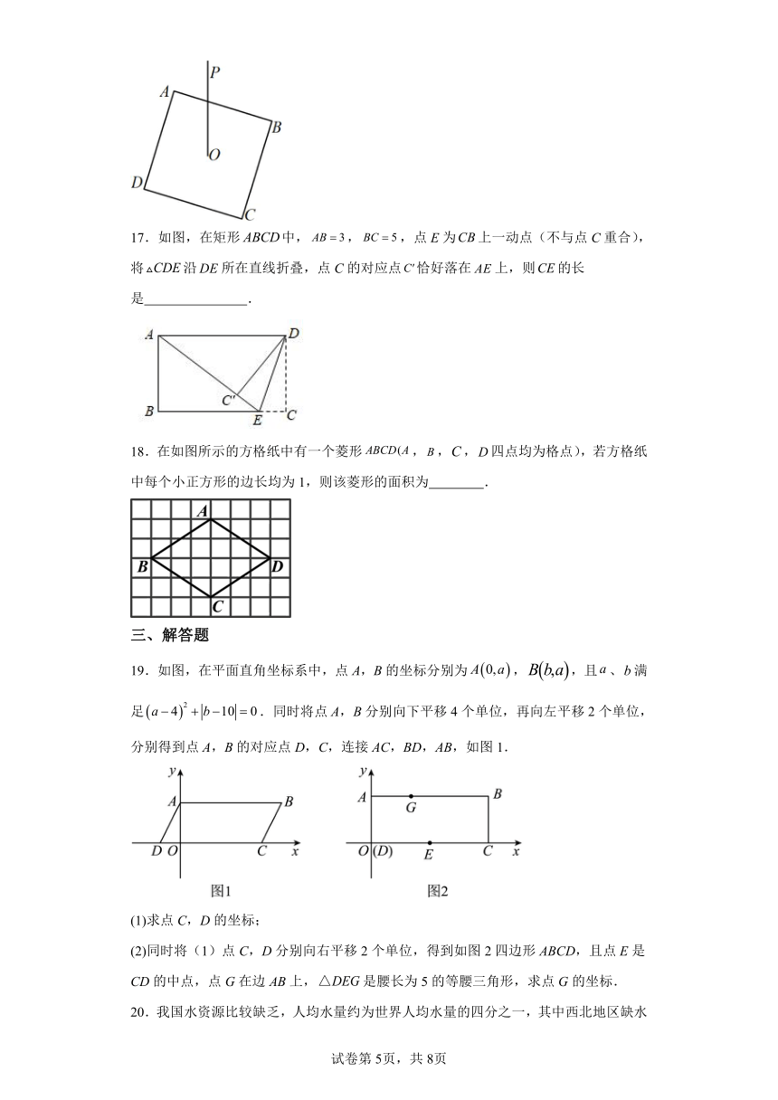 第5章特殊平行四边形【单元提升卷】（含解析）数学浙教版八年级下册