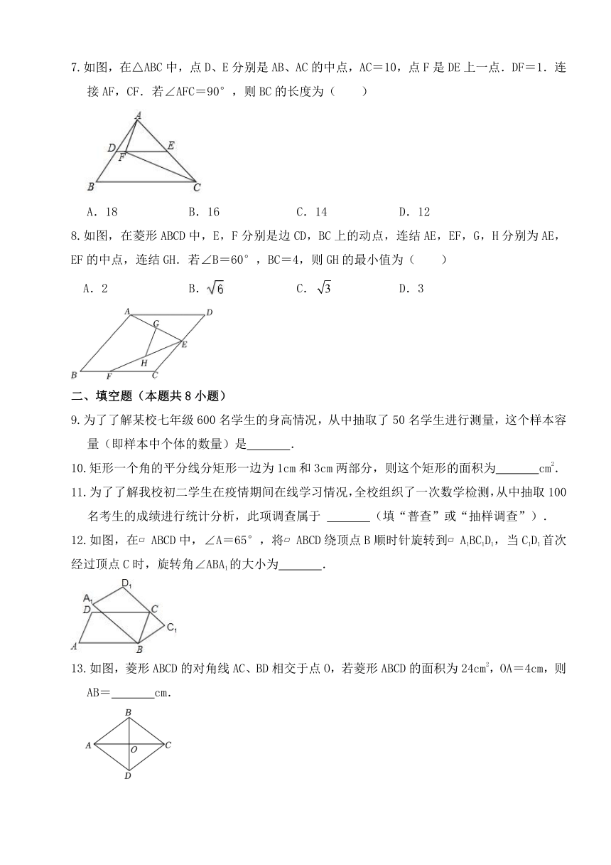 江苏省苏州市2023~2024学年苏科版数学八年级下册 3月份第一次月考练习2（无答案）
