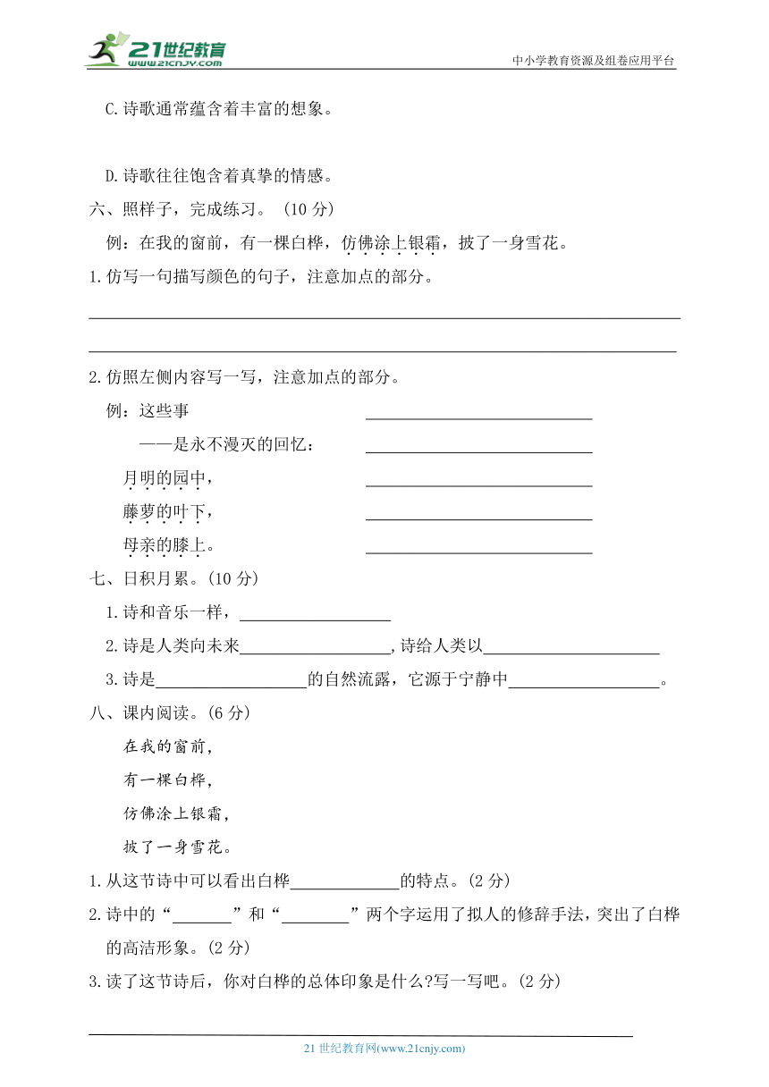 统编版四年级语文下册第三单元测试二（含答案）