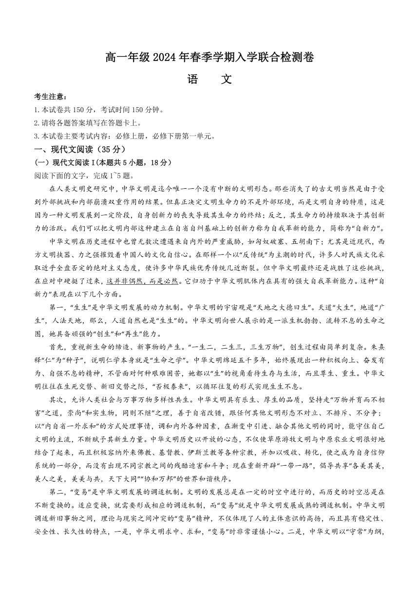 广西部分学校2023—2024学年高一下学期开学考试语文试题（含答案）