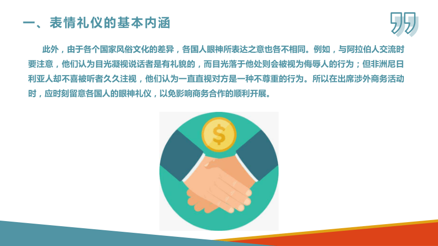 8.4表情礼仪 课件(共30张PPT)-《商务沟通与礼仪》同步教学（北京出版社）