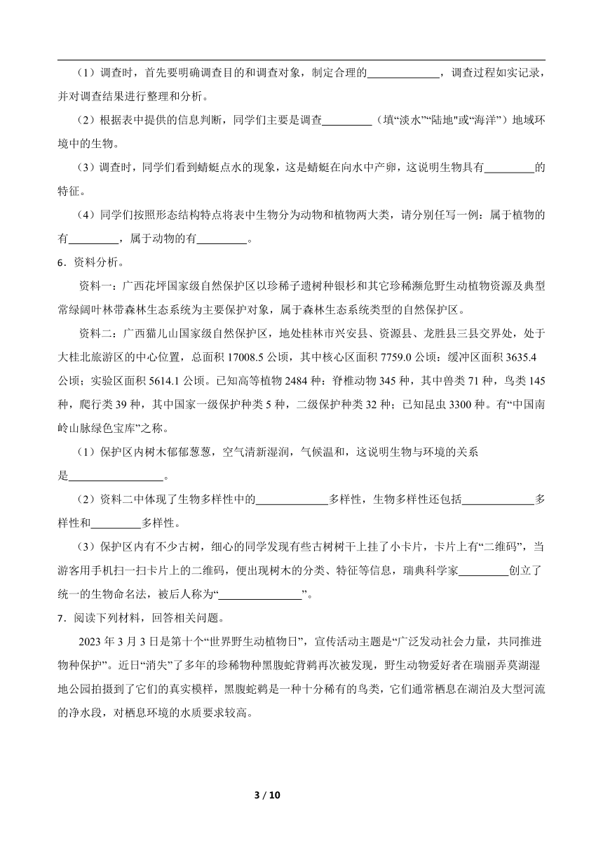 2024年中考生物专题复习 ：资料分析题训练（含答案）